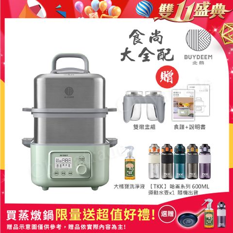 【BUYDEEM北鼎】多功能養生 雙層蒸煮鍋 蒸燉鍋 燉煮鍋 雙燉盅 全配 G561-贈好禮(官方公司貨)