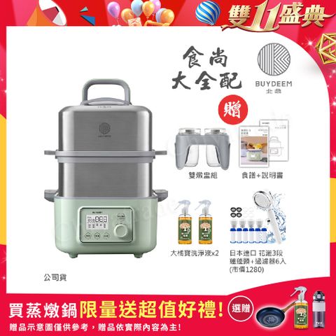 【BUYDEEM北鼎】多功能養生 雙層蒸煮鍋 蒸燉鍋 燉煮鍋 雙燉盅 全配 G561-贈好禮(官方公司貨)