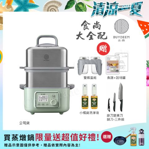 【BUYDEEM北鼎】多功能養生 雙層蒸煮鍋 蒸燉鍋 燉煮鍋 雙燉盅 全配 G561-贈好禮(官方公司貨)