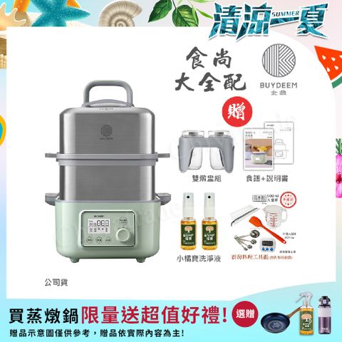 【BUYDEEM北鼎】多功能養生 雙層蒸煮鍋 蒸燉鍋 燉煮鍋 雙燉盅 全配 G561-贈好禮(官方公司貨)