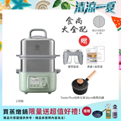 【BUYDEEM北鼎】多功能養生 雙層蒸煮鍋 蒸燉鍋 燉煮鍋 雙燉盅 全配 G561-贈好禮(官方公司貨)