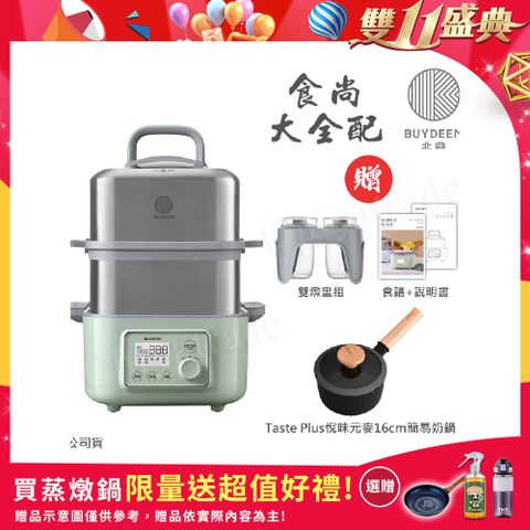 【BUYDEEM北鼎】多功能養生 雙層蒸煮鍋 蒸燉鍋 燉煮鍋 雙燉盅 全配 G561-贈好禮(官方公司貨)