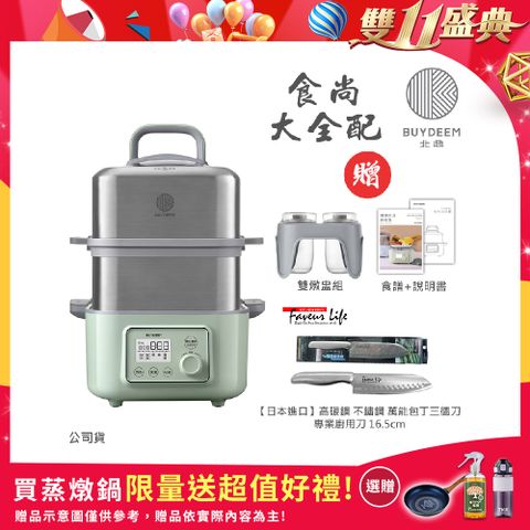 【BUYDEEM北鼎】多功能養生 雙層蒸煮鍋 蒸燉鍋 燉煮鍋 雙燉盅 全配 G561-贈好禮(官方公司貨)