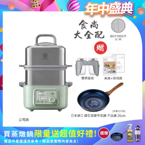 【BUYDEEM北鼎】多功能養生 雙層蒸煮鍋 蒸燉鍋 燉煮鍋 雙燉盅 全配 G561-贈好禮(官方公司貨)