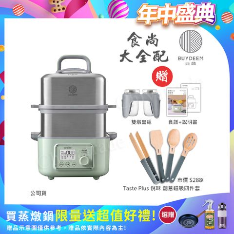 【BUYDEEM北鼎】多功能養生 雙層蒸煮鍋 蒸燉鍋 燉煮鍋 雙燉盅 全配 G561-贈好禮(官方公司貨)
