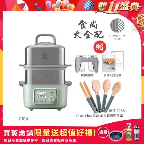 【BUYDEEM北鼎】多功能養生 雙層蒸煮鍋 蒸燉鍋 燉煮鍋 雙燉盅 全配 G561-贈好禮(官方公司貨)