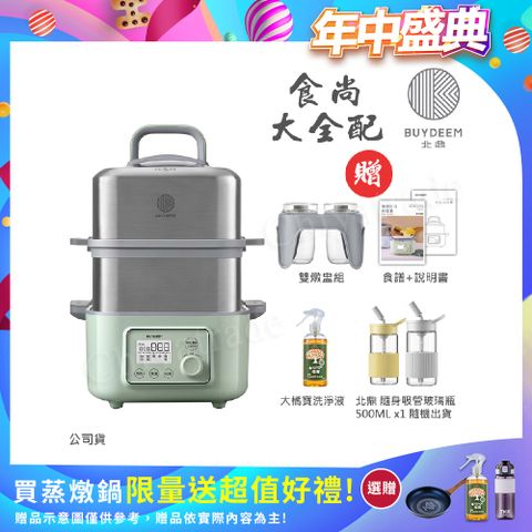【BUYDEEM北鼎】多功能養生 雙層蒸煮鍋 蒸燉鍋 燉煮鍋 雙燉盅 全配 G561-贈好禮(官方公司貨)