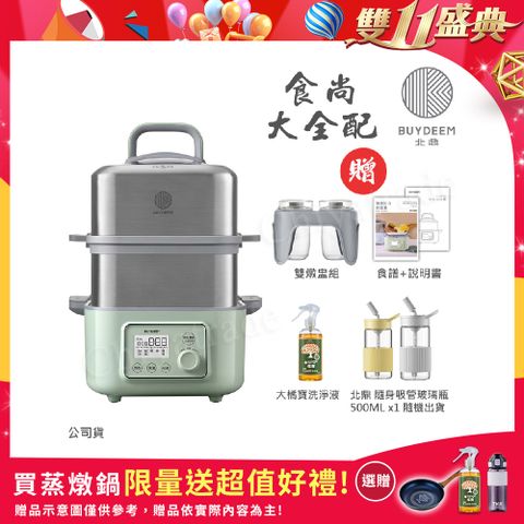 【BUYDEEM北鼎】多功能養生 雙層蒸煮鍋 蒸燉鍋 燉煮鍋 雙燉盅 全配 G561-贈好禮(官方公司貨)