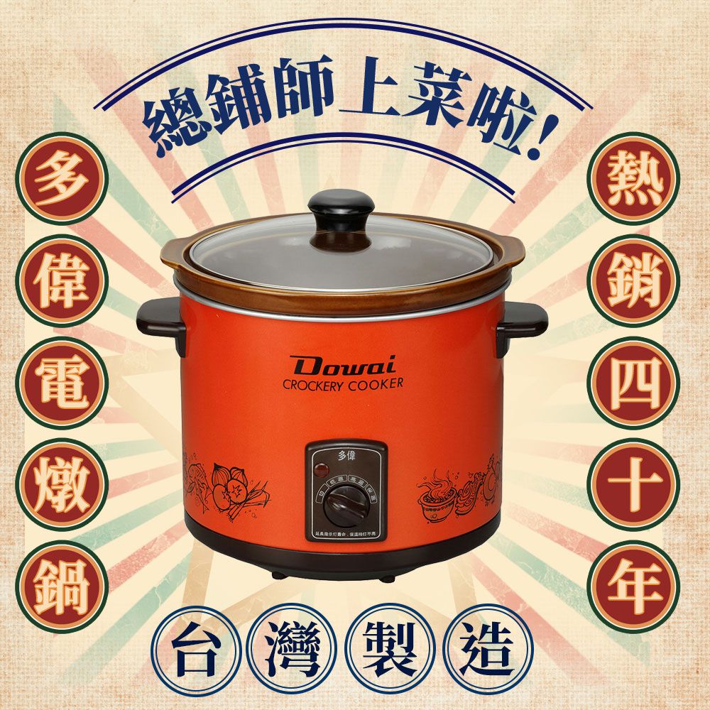 Dowai 多偉台灣製造3.2L陶瓷燉鍋(DT-400) - PChome 24h購物