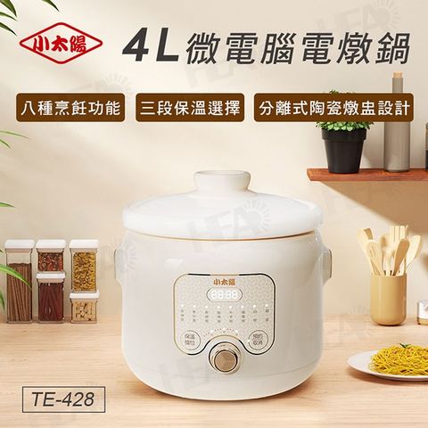 小太陽 4L微電腦陶瓷電燉鍋 TE-428