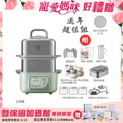 BUYDEEM 北鼎 雙層蒸煮鍋 蒸燉鍋 燉煮鍋 雙燉盅 全配 G561贈-冷水壺+保鮮盒2入+單蒸架+密封罐3入+悅味鈦合金炒鍋32cm