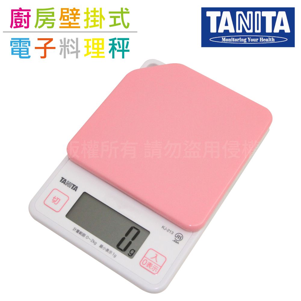 TANITA 廚房迷你掛壁式電子料理秤&電子秤-2kg-粉色(KJ-213-PK)