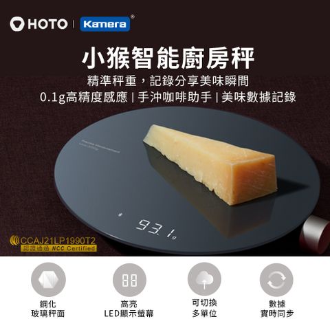 HOTO 小猴工具 小猴 智能廚房秤 0.1-3000g 可切換單位 LED螢幕 鋼化玻璃表面 簡約時尚電子秤 QWCFC001