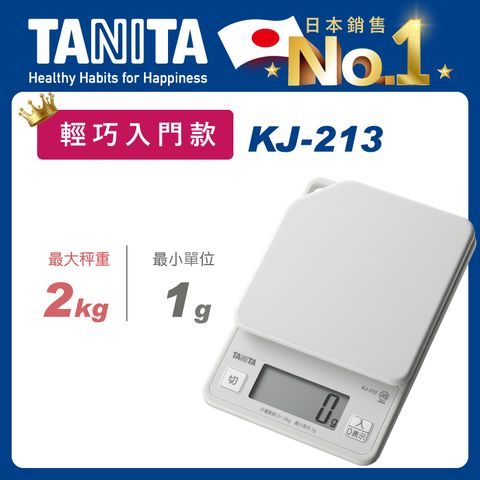 TANITA電子料理秤KJ-213