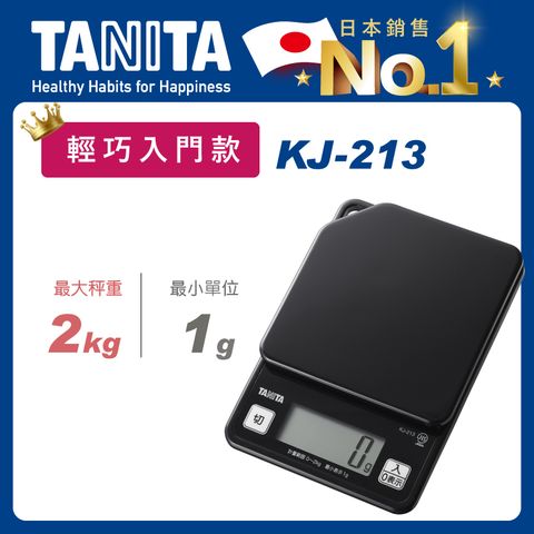 TANITA電子料理秤KJ-213