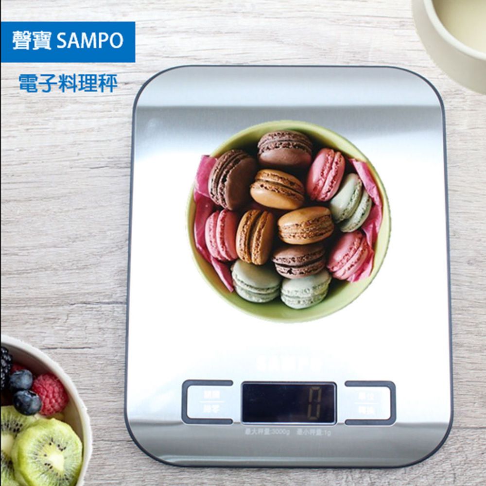 SAMPO 聲寶  不鏽鋼食物料理秤