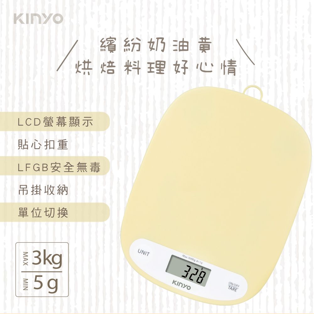 KINYO 小奶油料理秤|食物秤 DS-015