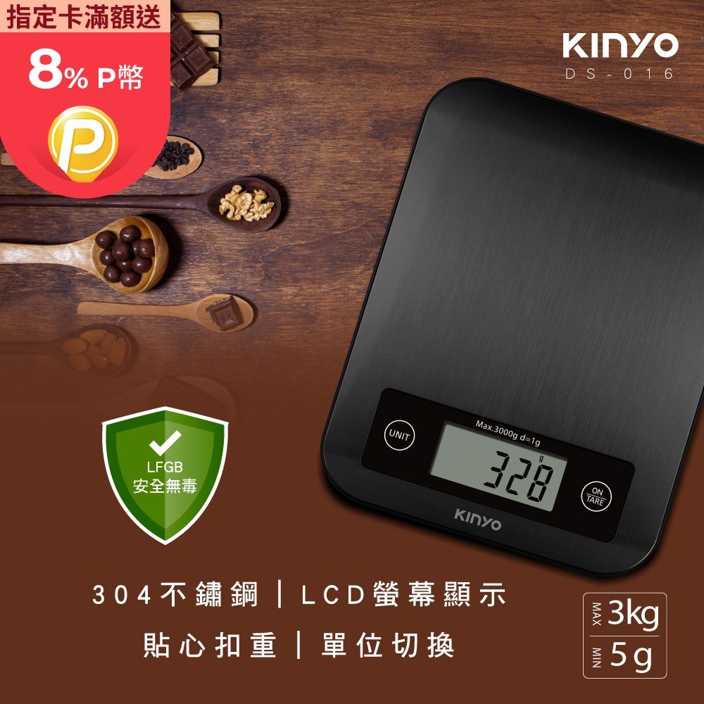 KINYO 不鏽鋼電子料理秤|食物秤 DS-016