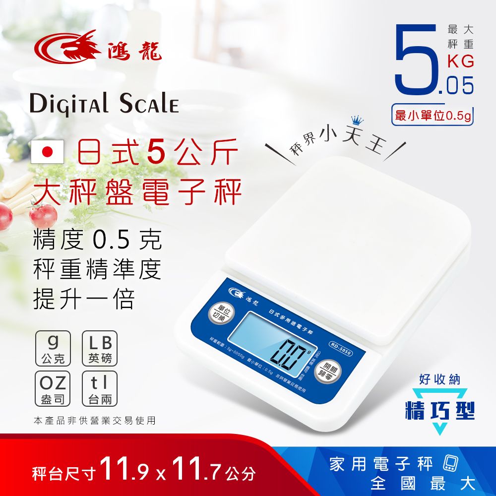 N Dr.AV 聖岡科技 RD-5050 日式5公斤大秤盤電子秤