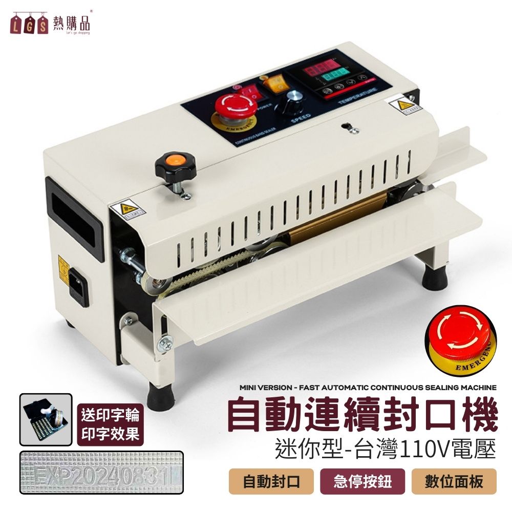 LGS 熱購品 110V 迷你型 自動連續封口機 長度不限 可印字 智能溫控 安全急停 不挑袋 自動封袋機 封口機