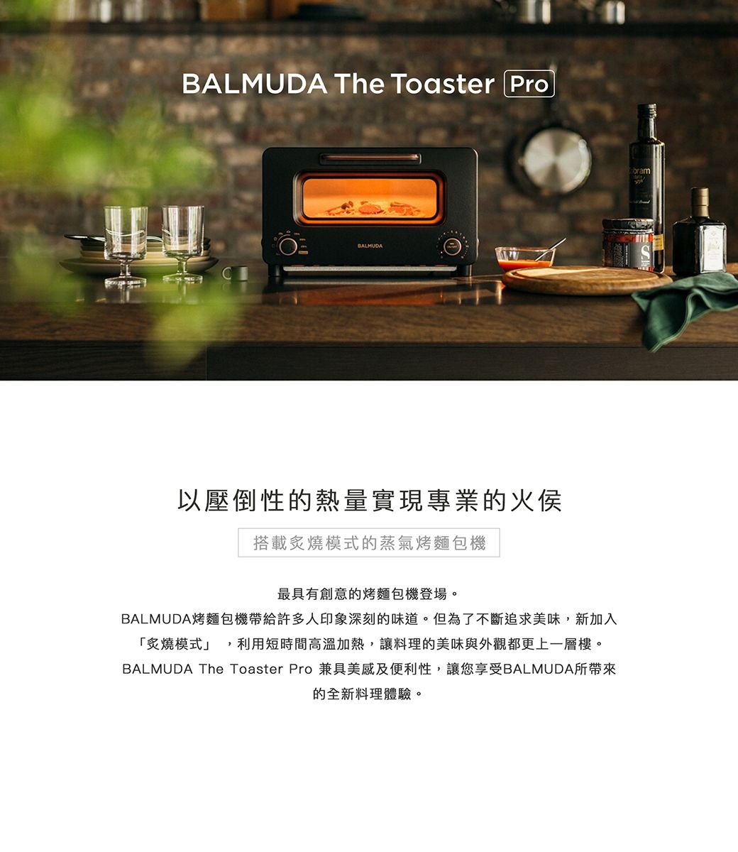 BALMUDA The Toaster K05A Pro 蒸氣烤麵包機旗艦版(日本限定) 一