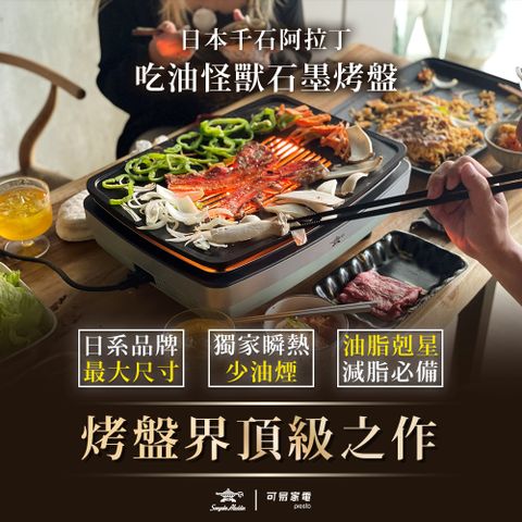 日本千石阿拉丁遠紅外石墨大烤盤