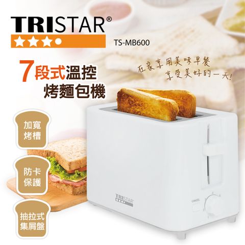 【TRISTAR三星牌】7段式溫控烤麵包機 TS-MB600