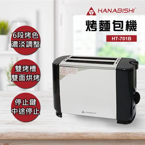 花菱烤麵包機HT-701B