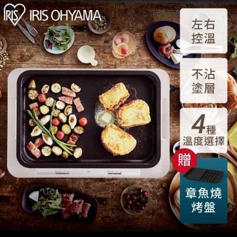 【IRIS OHYAMA】左右溫控電烤盤 WHP-012