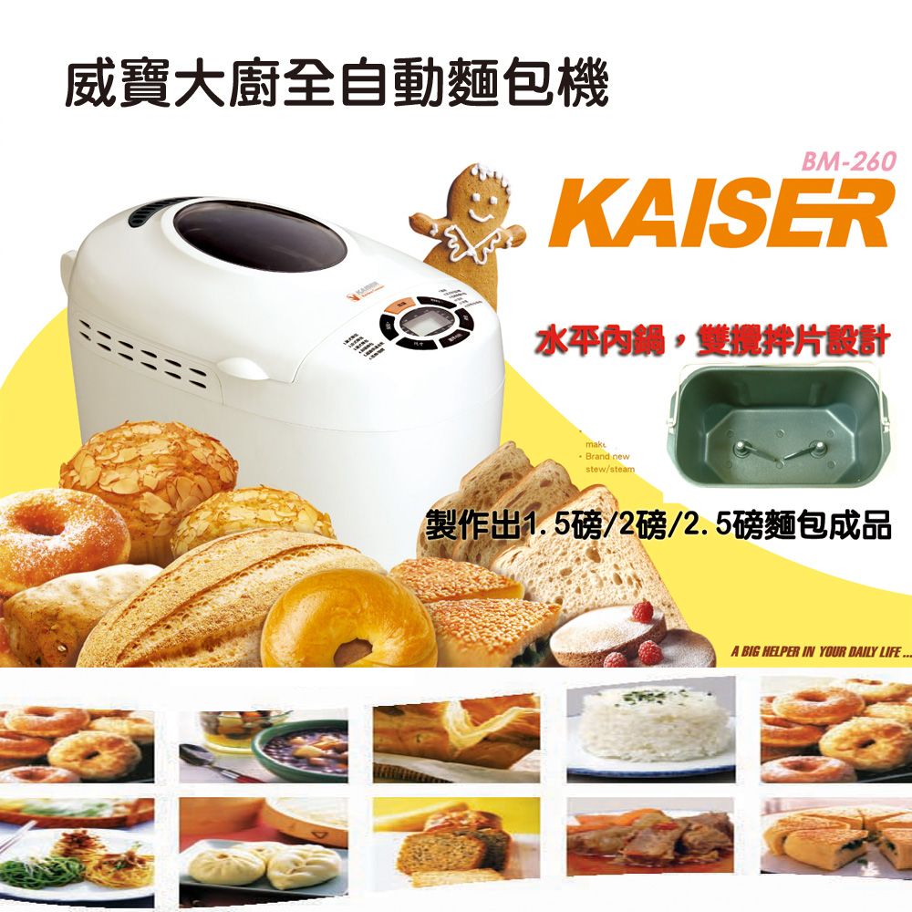 KAISER 威寶 歐美同步上市水平式圓弧造型