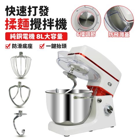 揉麵機 和面機 和麵機 打蛋機 多功能8L攪拌機 打發機 商用攪拌機 廚師機 製麵機 揉麵糰機 精揉機