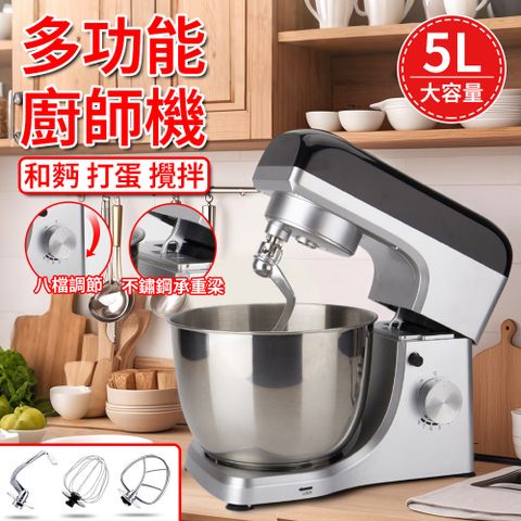 廚師機 和麵機（攪拌機 揉麵機 打蛋機 麵包機 110V不銹鋼 5L家用廚師機 8檔速度調節）