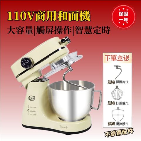 110V商用攪拌機 7L和麵機（廚師機 料理機 麵團機 打蛋器 麵團攪拌機 桌上型攪拌器）