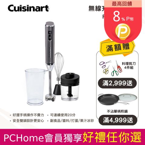 Cuisinart 美膳雅 【美國  】 無線手持式攪拌棒 (RHB-100TW)