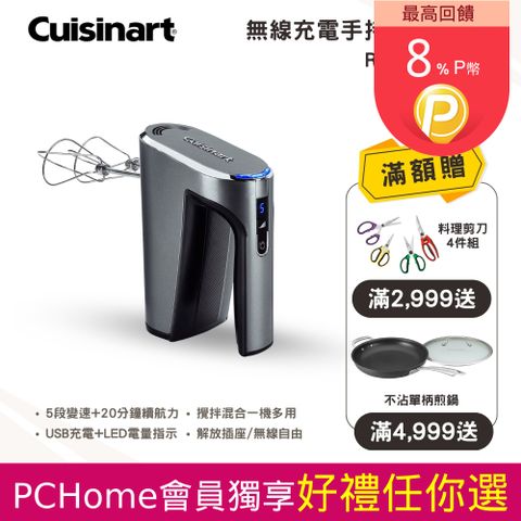 Cuisinart 美膳雅 【美國  】無線手持攪拌機 (RHM-100TW)