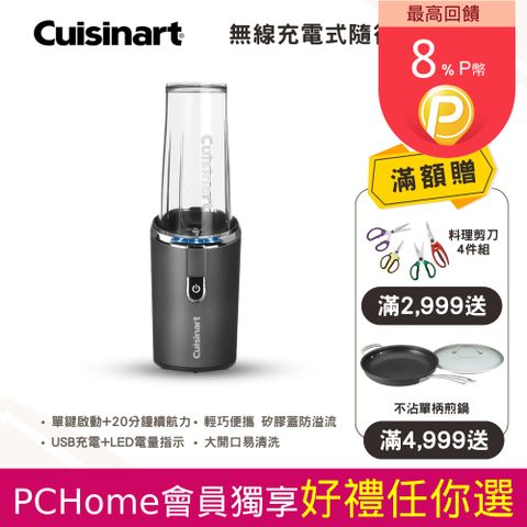 Cuisinart 美膳雅 【美國  】無線充電式隨行杯果汁機475ml (RPB-100TW)