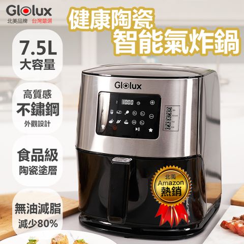 【Glolux】 北美品牌 7.5公升健康陶瓷智能氣炸鍋(陶瓷塗層安全好洗 /火力超強) 原廠保固  GLX6001AF