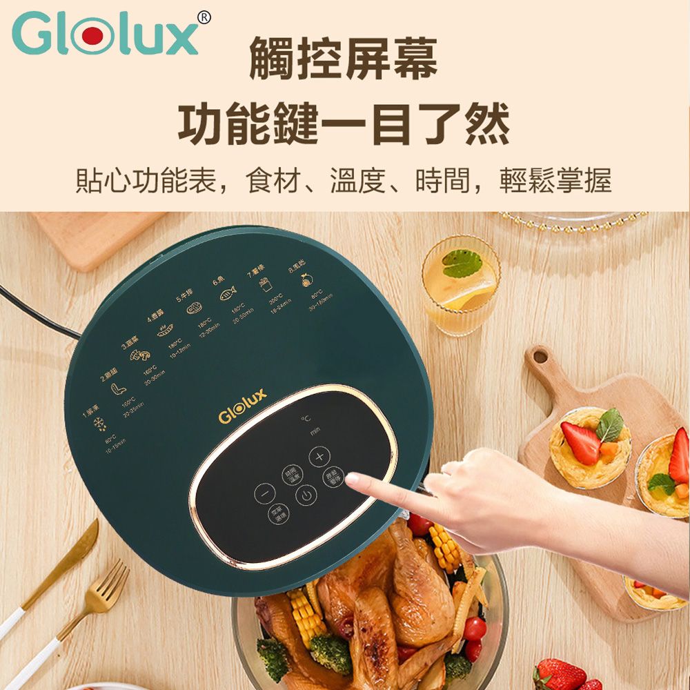 Glolux  3.5L智能觸控式晶鑽玻璃氣炸鍋 -綠金香  1200W/一鍵設定/玻璃/氣炸鍋