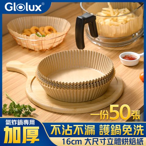 Glolux 烘立體烘焙紙盤 16cm(50張/包)