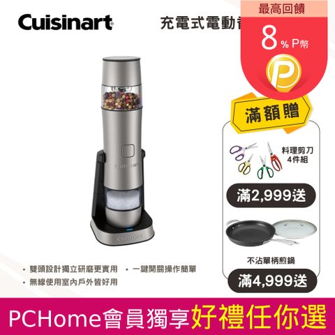 Cuisinart 美膳雅 【美國  】充電式電動香料研磨機 (SG-3TW)