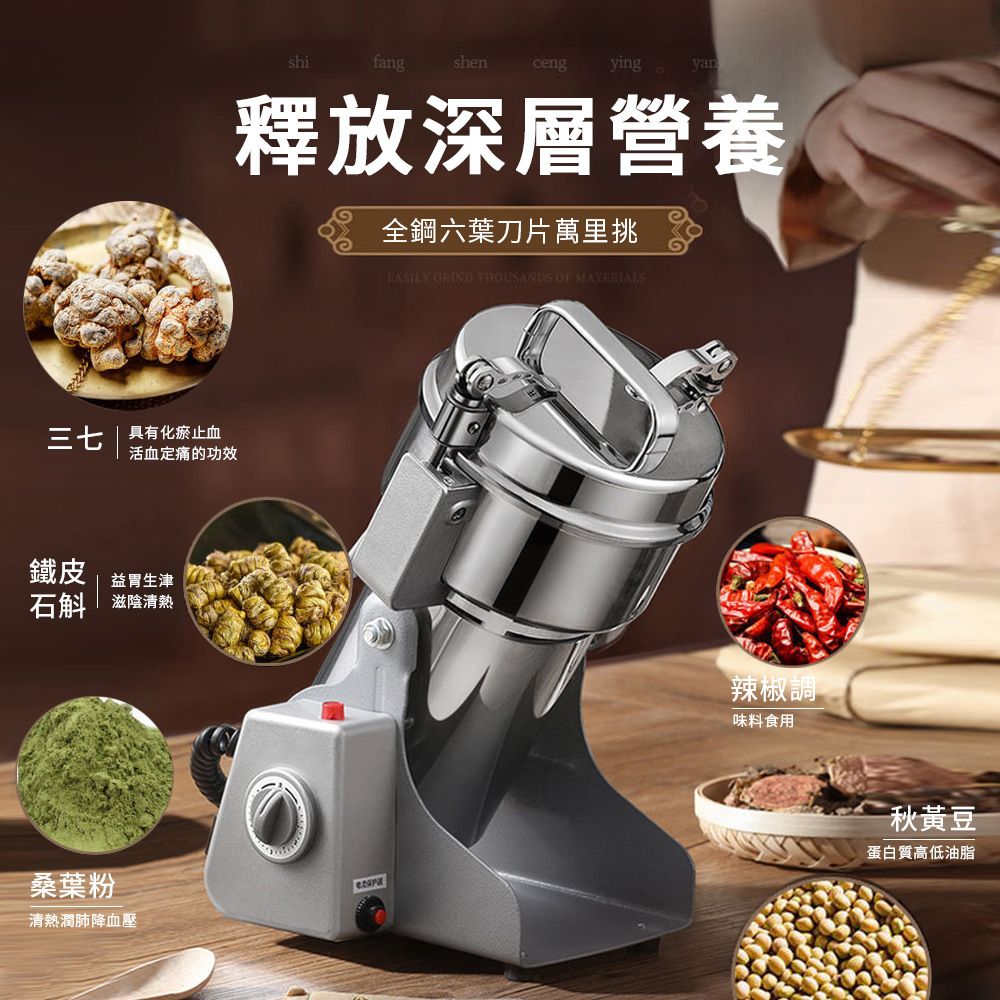 三七|具有化瘀止血活血定痛的功效鐵皮益胃生津石斛滋陰清熱桑葉粉shifangshenceng yingyan釋放深層營養全鋼六葉刀片萬里挑 GRIND THOUSANDS  MATERIALS清熱潤肺降血壓辣椒調味料食用秋黃豆蛋白質高低油脂
