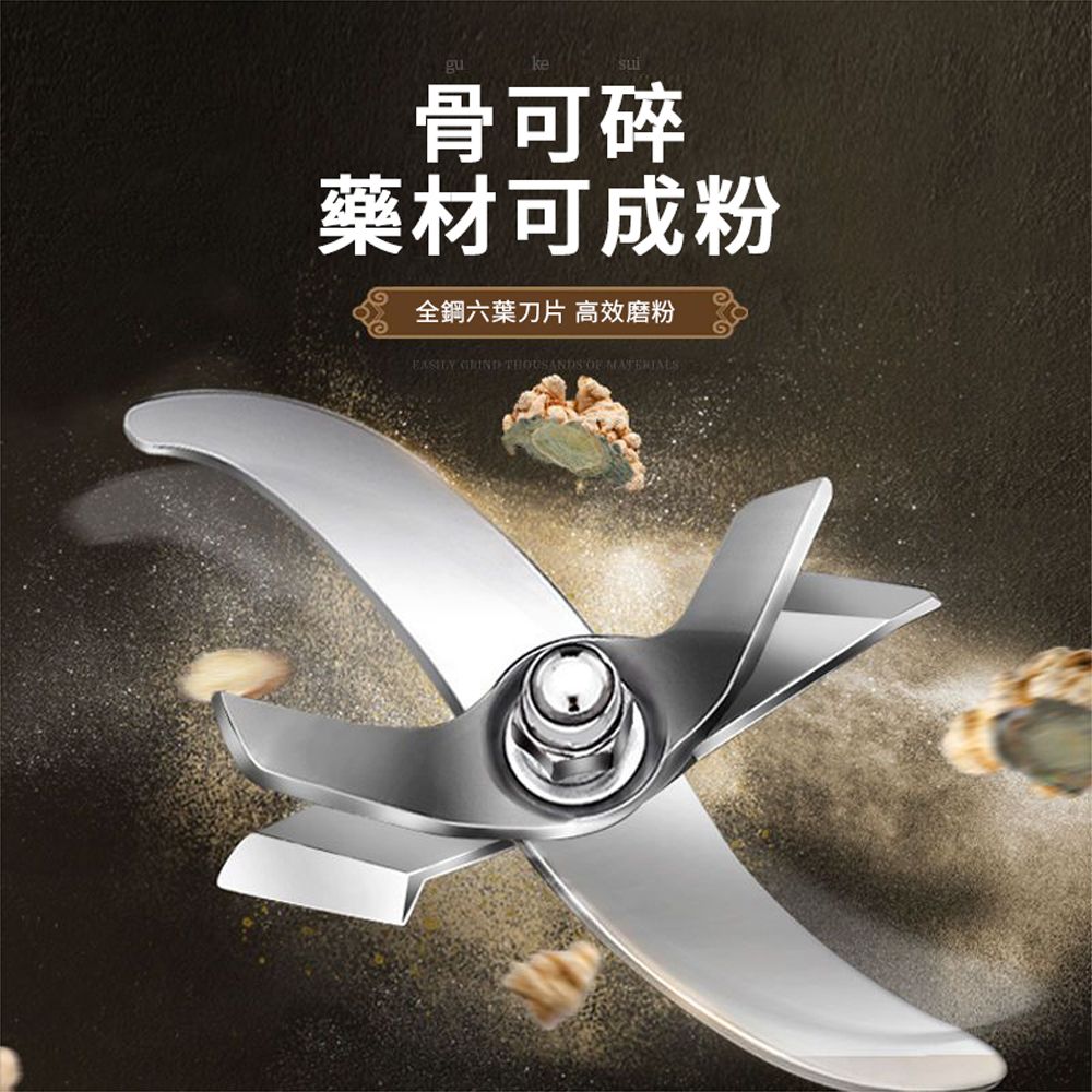 骨可碎藥材可成粉全鋼六葉刀片 高效磨粉  THOUSANDS OF