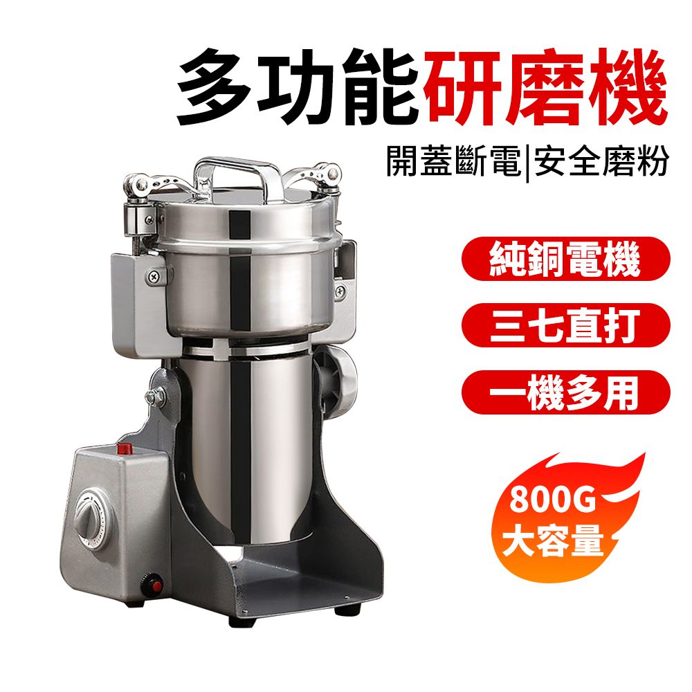  打粉機 粉碎機 不鏽鋼800g超大型研磨機 800A