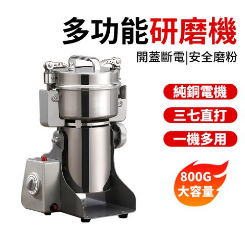 打粉機 粉碎機 不鏽鋼800g超大型研磨機 800A