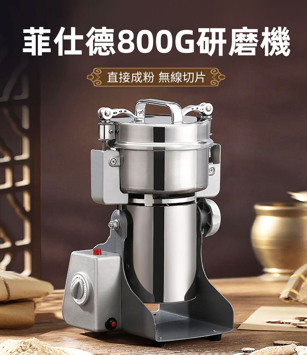 菲仕德800G研磨機直接成粉 無線切片