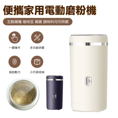 Sily 便攜式電動研磨粉碎機 五穀雜糧咖啡豆磨粉機 研磨機 研磨器 磨粉器