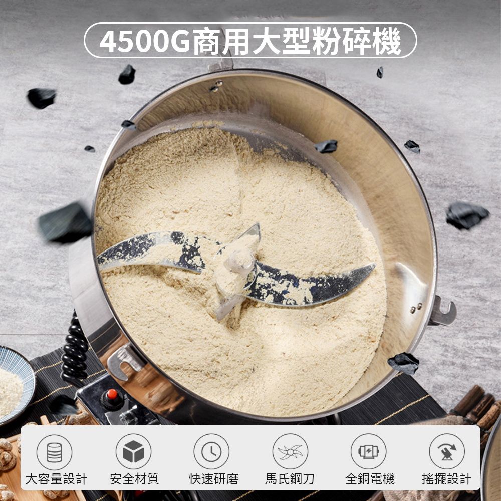  多用途研磨機 五穀雜糧磨粉機 粉碎機 中藥材打粉機 4500克