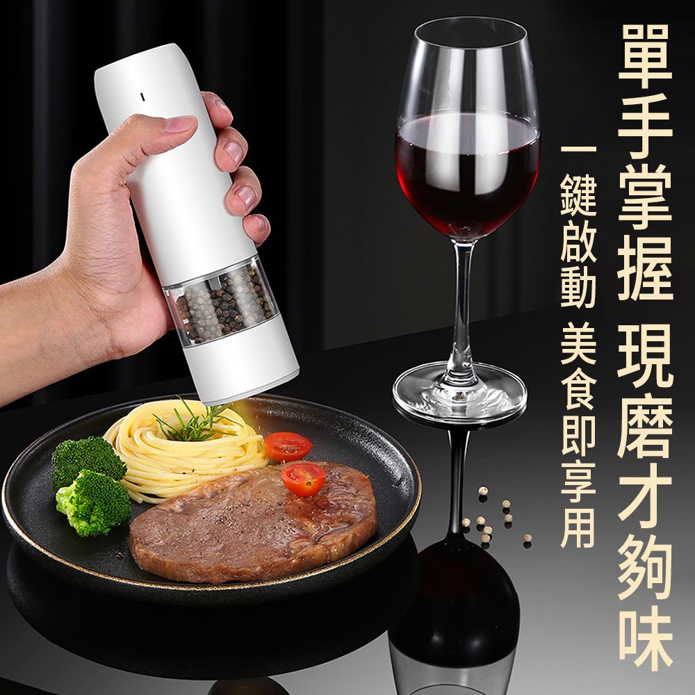  電動海鹽黑胡椒咖啡豆研磨器調料研磨瓶 現磨 香料罐 海鹽 研磨調味罐陶瓷 磨豆器便携无线現貨現發