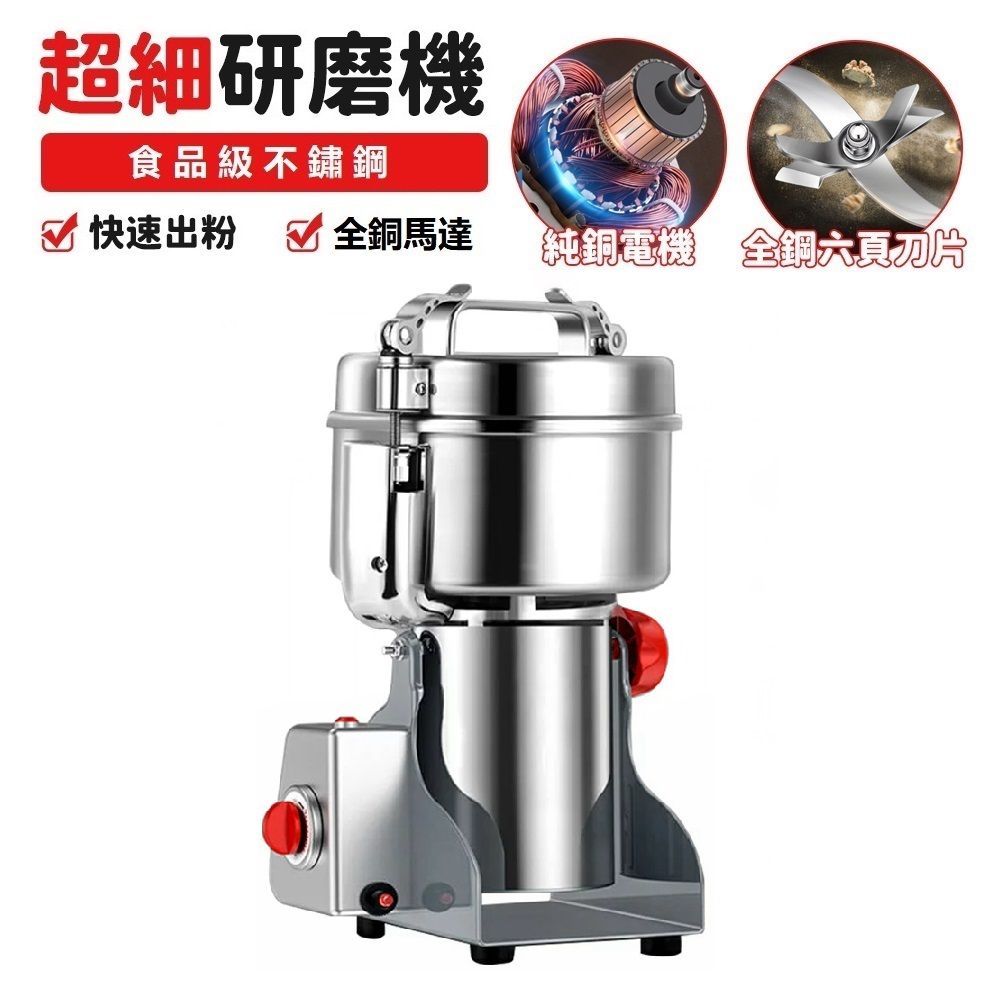  2500g電動研磨機 磨粉機 粉碎機 中藥材打粉機 超細藥粉機 雜糧粉碎機 香料研磨機 不鏽鋼主體