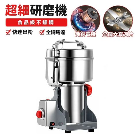 2500g電動研磨機 磨粉機 粉碎機 中藥材打粉機 超細藥粉機 雜糧粉碎機 香料研磨機 不鏽鋼主體